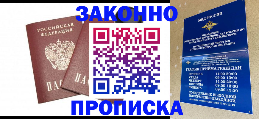 прописка гарантия в Давлеканово