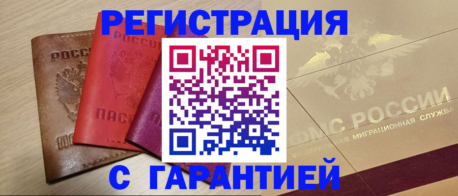 временная регистрация 2025 в Давлеканово