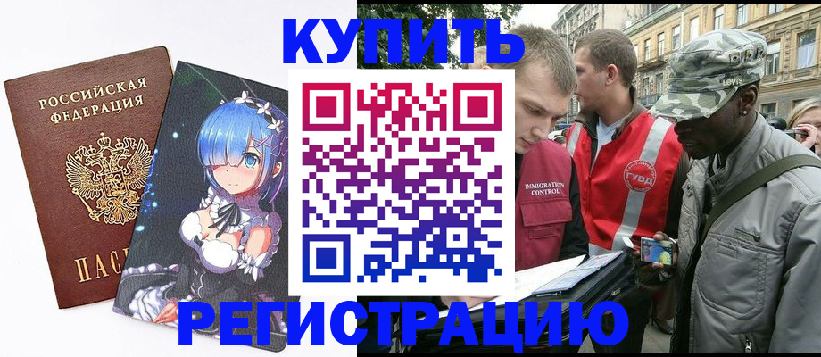 временная регистрация недорого в Давлеканово
